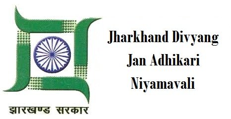 Jharkhand-Divyang-Jan-Adhikari-Niyamavali