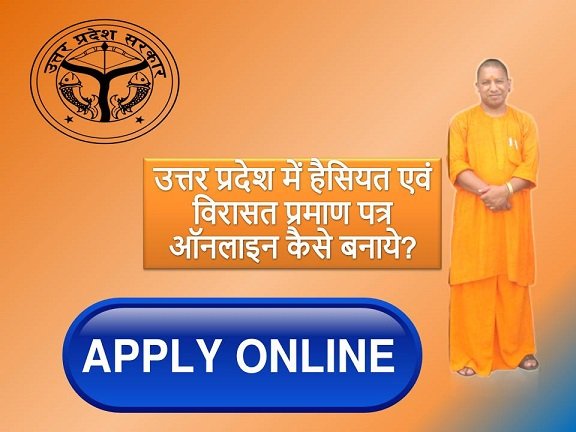 UP Haisiyat Praman Patra Application Form