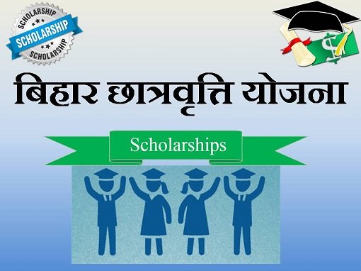 bihar scholarship scheme