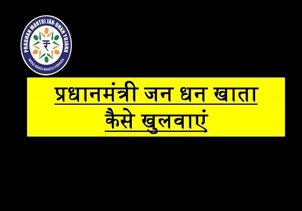 How to Open PM Jan Dhan Account
