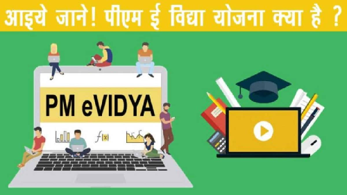 PM E-Vidya Yojana Student Registration Form