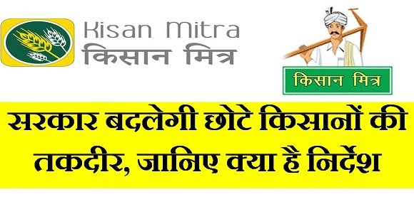 kisan-mitra-haryana-farmer-apply