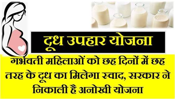 haryana-mukhyamantri-doodh-uphar-yojana-milk-gift