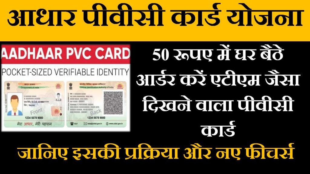aadhar pvc card order online in hindi