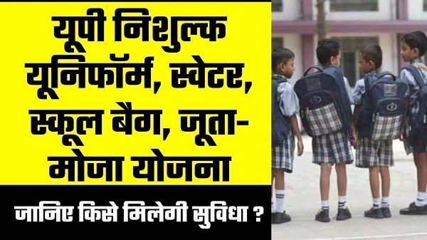 up nishulk uniform, sweater, school bag, joota-moja yojana in hindi