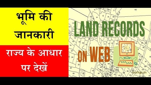 land record dekhe in hindi