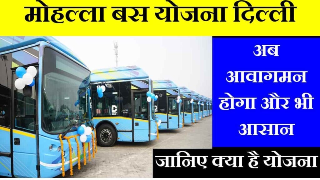 mohalla bus yojana delhi in hindi
