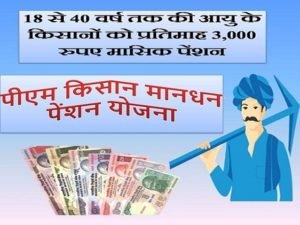 PM Kisan Mandhan Pension Registration