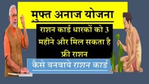 Ration Card apply Form Panjiyan