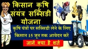 haryana-farmers-apply-subsidy agricultural-equipment